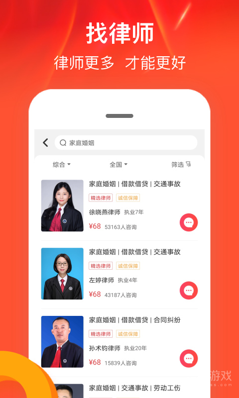 律师馆法律咨询app11.1.105