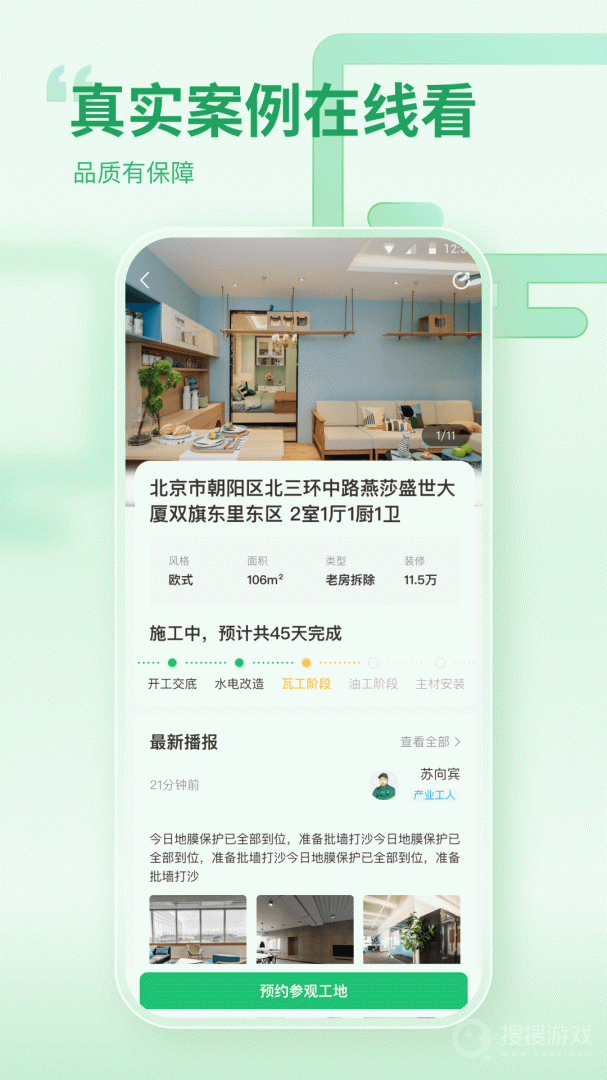 一起装修app5.3.2