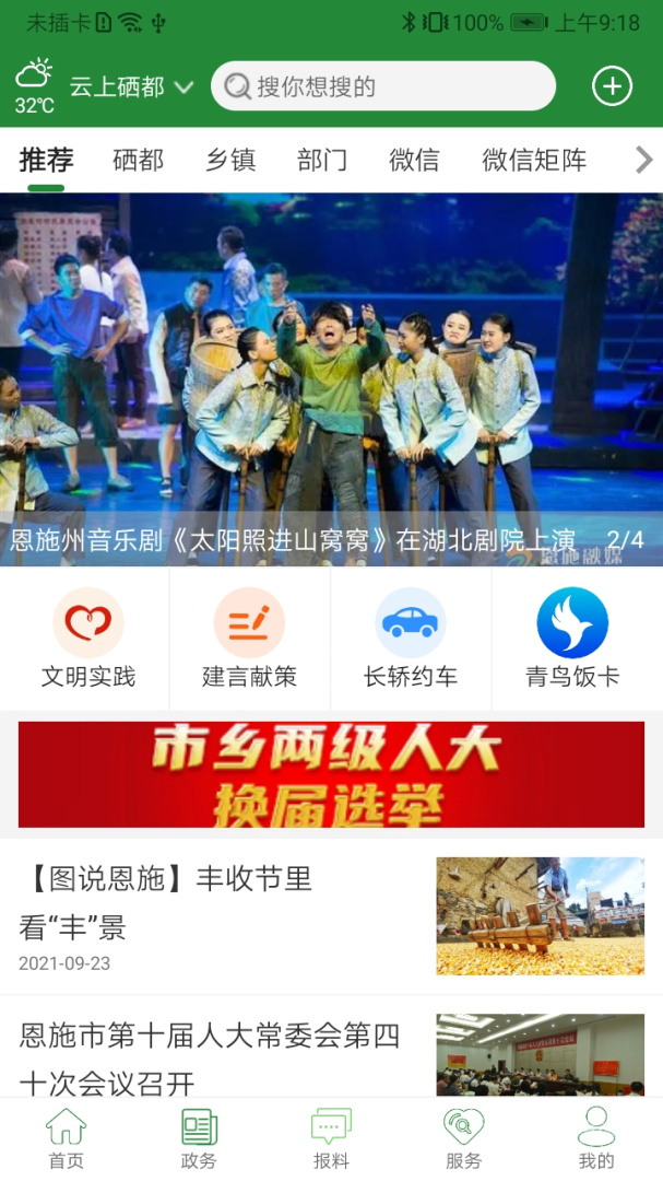 云上硒都app1.3.9