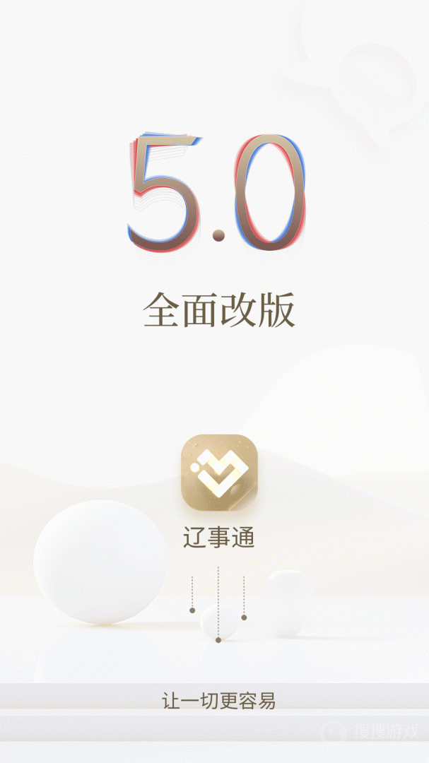 辽事通app5.0.7