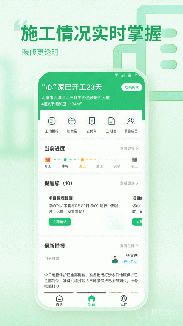 一起装修app5.3.2
