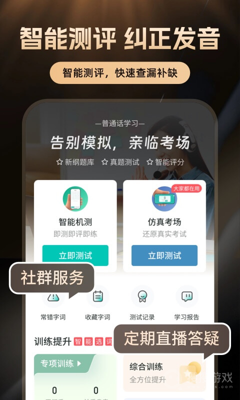 普通话学习app10.4.1