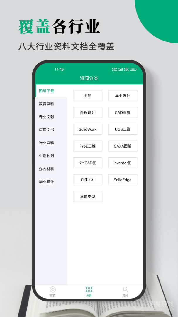 人人文库app1.1.2