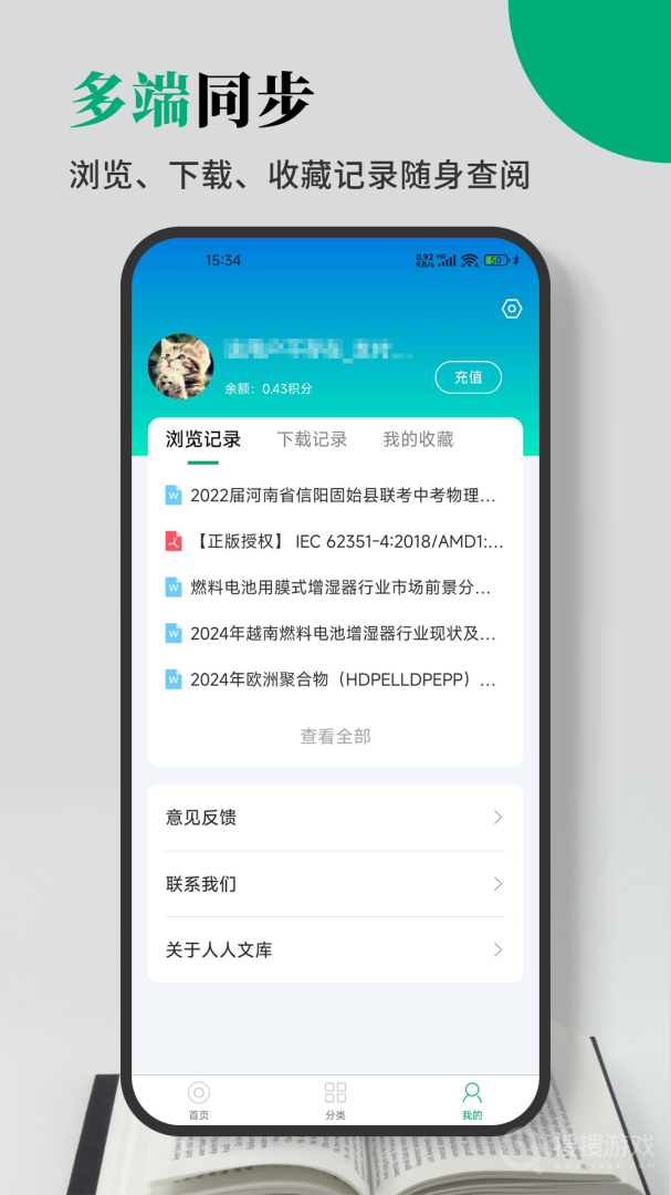 人人文库app1.1.2