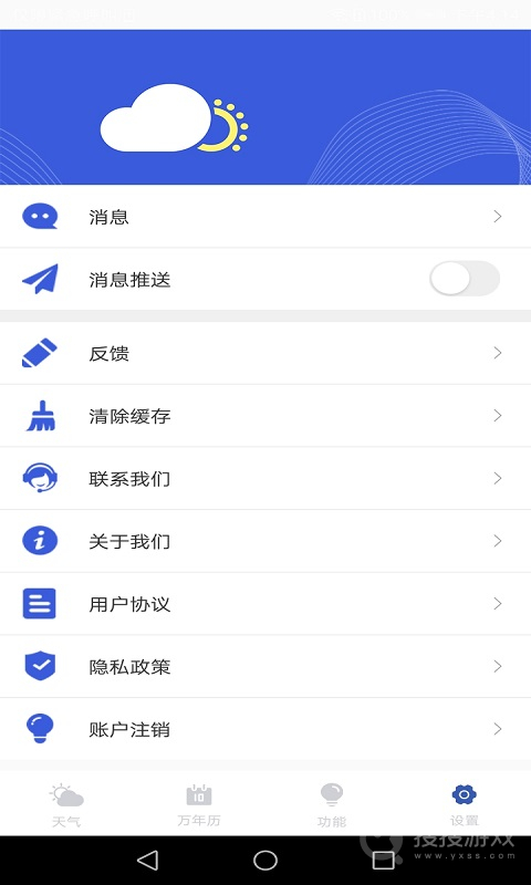 天气实时预报app1.7.7