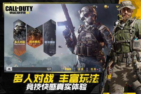 使命召唤手游2024手机版游戏下载v1.9.48