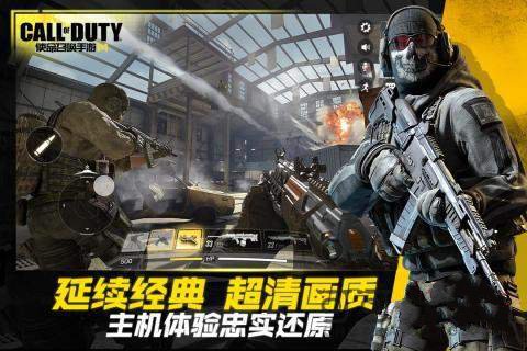 使命召唤手游2024手机版游戏下载v1.9.48