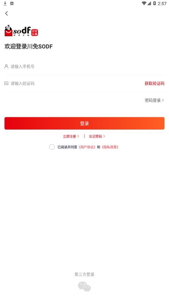 川免乐购软件1.0.7
