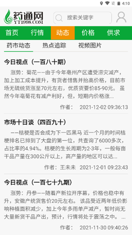 药通网app安装3.0.0