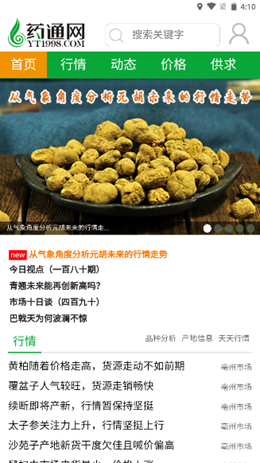药通网app安装3.0.0