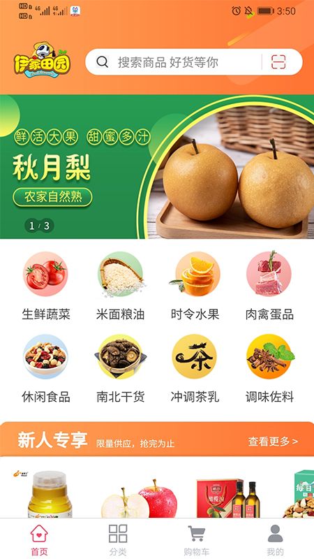 伊家田园软件1.3.3