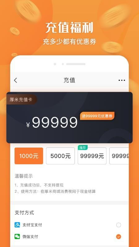 厚米app2.0.0