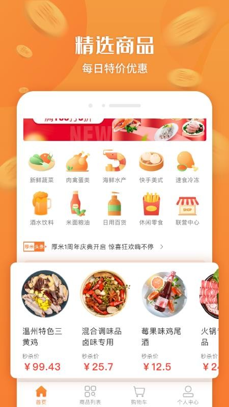厚米app2.0.0