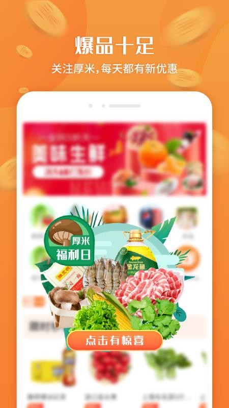 厚米app2.0.0