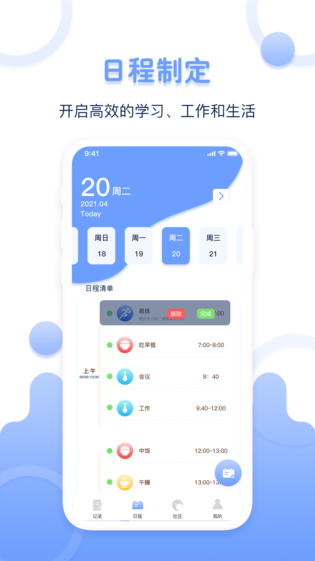 超级体重记录器软件1.0.0