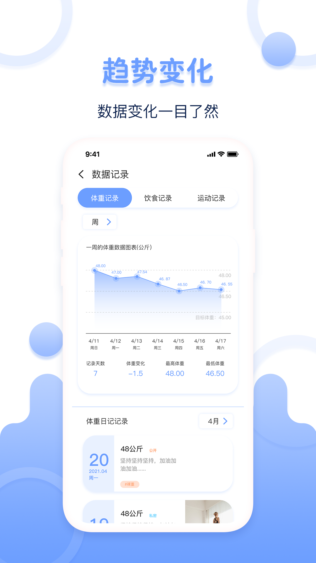 超级体重记录器软件1.0.0
