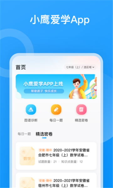 小鹰爱学app安装1.0.1037