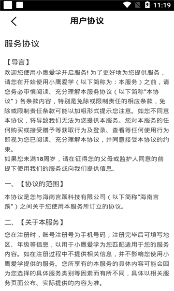 小鹰爱学app安装1.0.1037