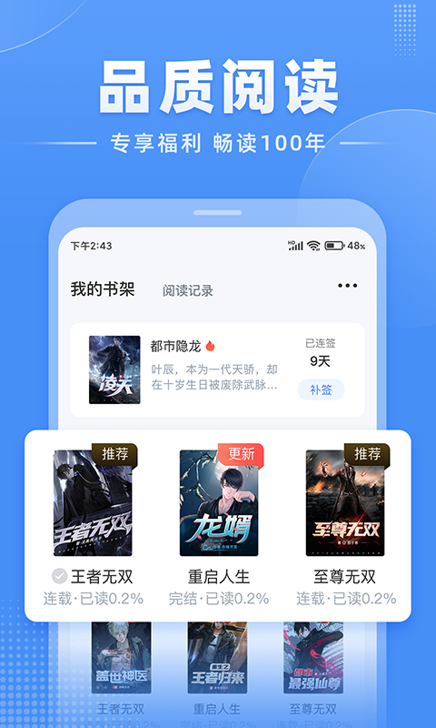 江湖免费小说app1.0.2
