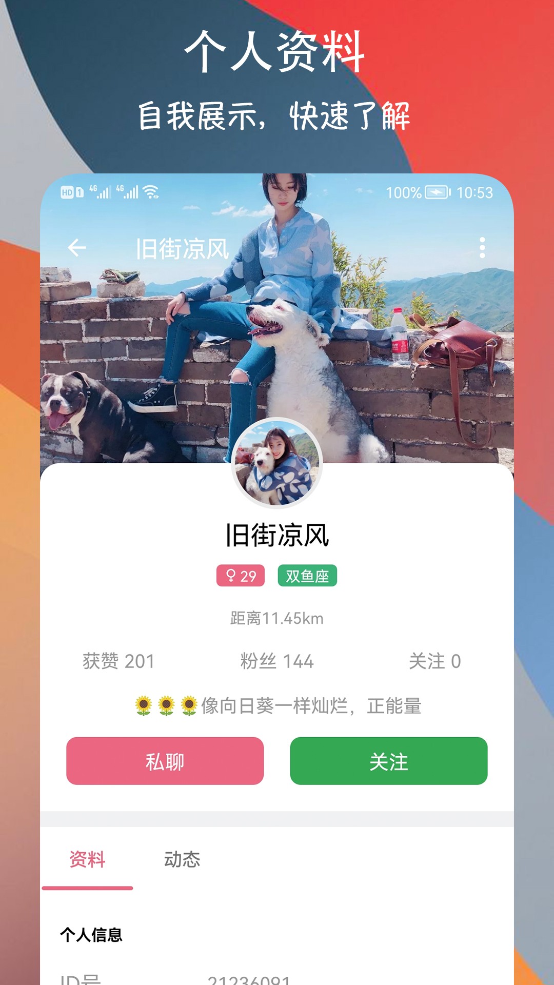 附近巧遇约会交友软件1.0.1