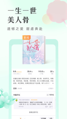 飘云阁小说app安装1.0.8