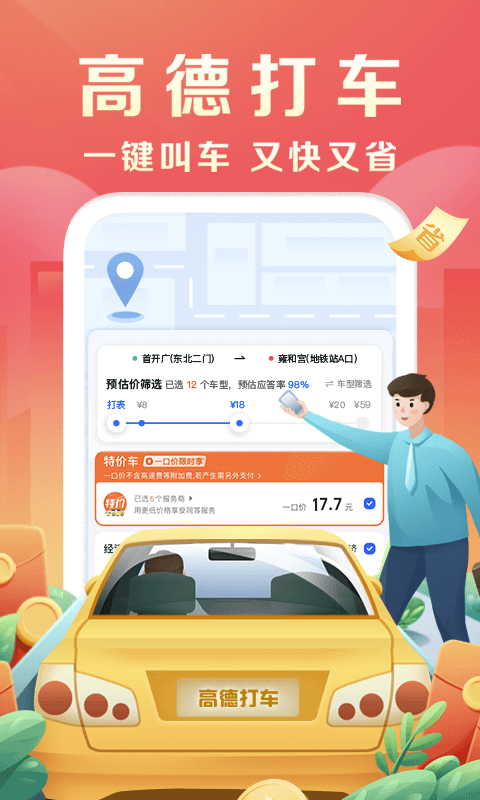 高德地图app车机版8.1.0.600057
