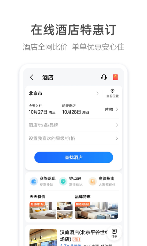 高德地图app车机版8.1.0.600057