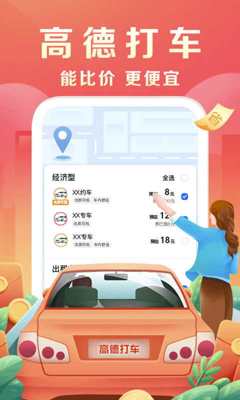 高德地图app车机版8.1.0.600057