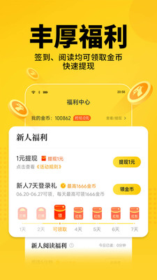 七猫免费小说app赚钱版7.60