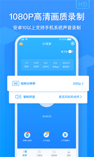 ev录屏app录屏app下载-ev录屏安卓版最新下载v1.8.3