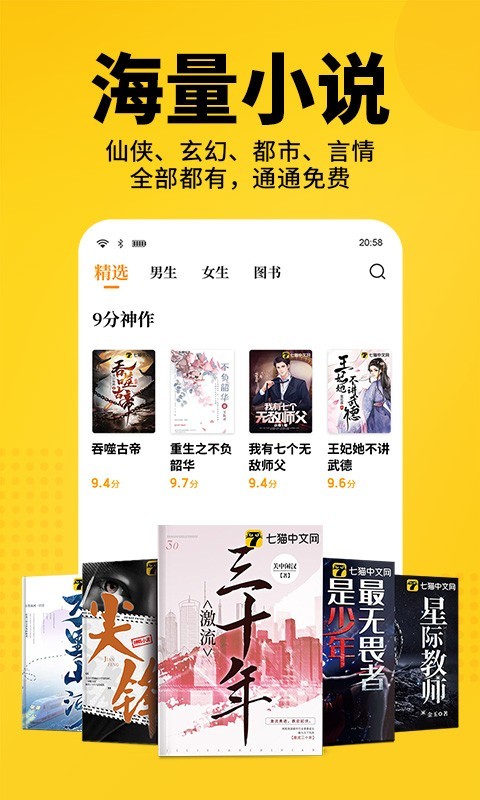 七猫小说app7.60
