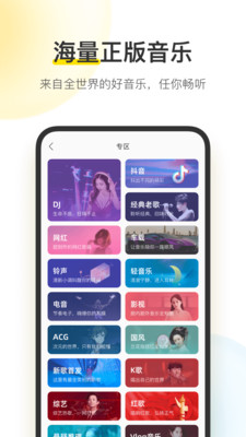 酷我音乐10.3.7.3会员版app10.3.7.3