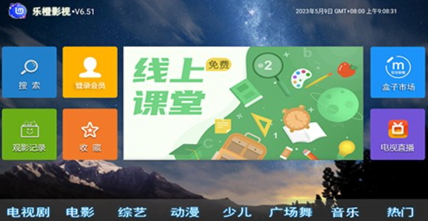 乐橙影视app6.51