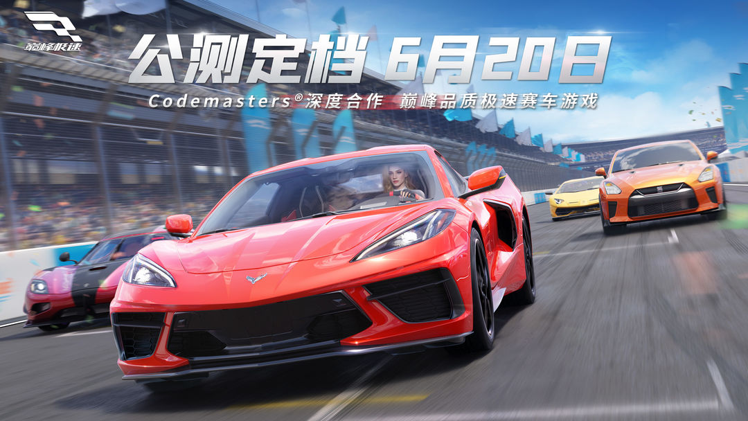 巅峰极速手游下载v0.15.0