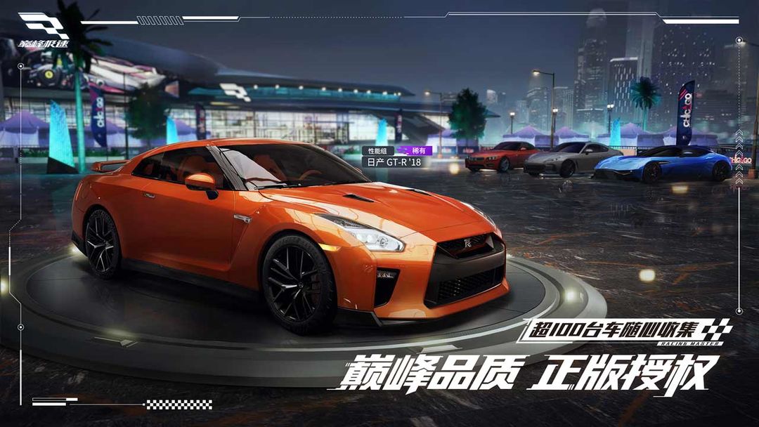 巅峰极速手游下载v0.15.0
