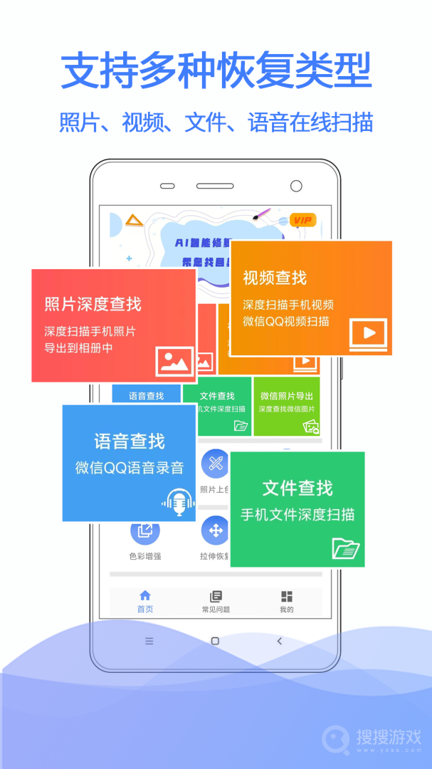 手机极速数据恢复app3.1.0