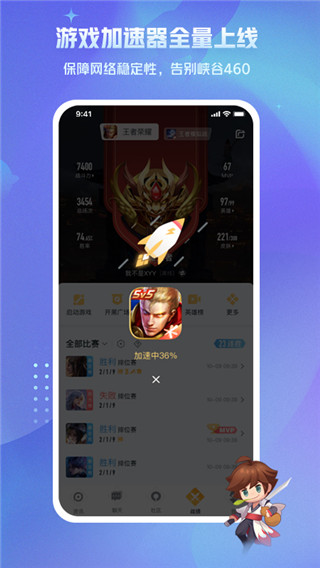 王者营地跨区开黑新版app下载v8.101.1106