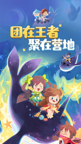 王者营地跨区开黑新版app下载v8.101.1106