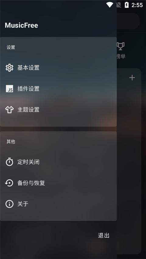 MusicFree手机版0.4.4
