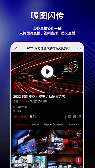 喔图闪传app免费版7.38.1