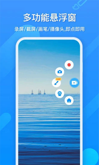 ev录屏软件悬浮窗版录屏软件悬浮窗版下载-ev录屏悬浮窗版手机免费下载v1.8.3