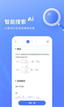 火星搜题app1.3.1