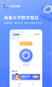 火星搜题app1.3.1
