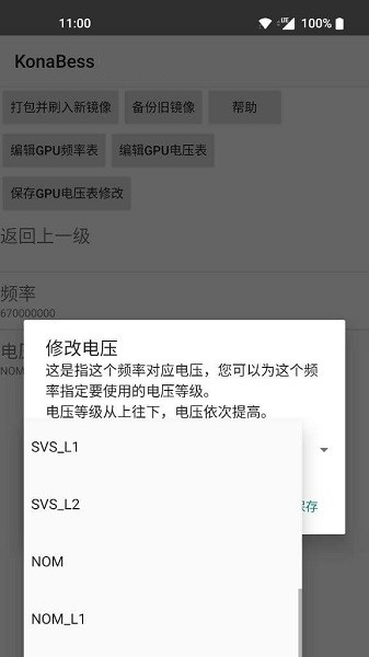 konabess软件0.24 beta