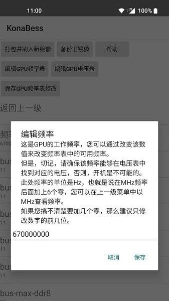 konabess软件0.24 beta