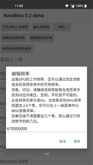 konabess超频工具app0.24beta
