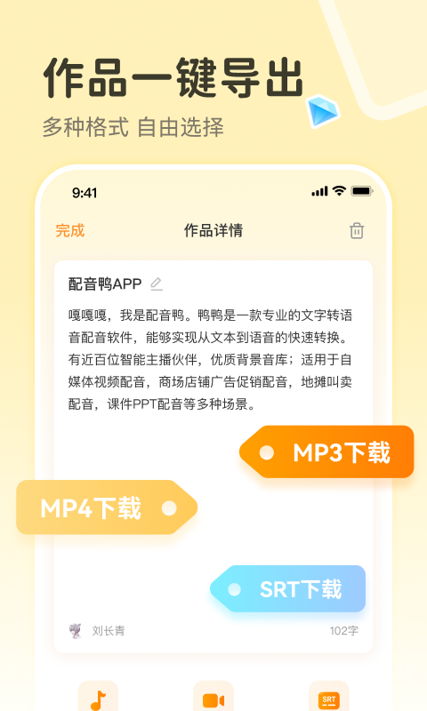 配音鸭文字转语音app1.7.7