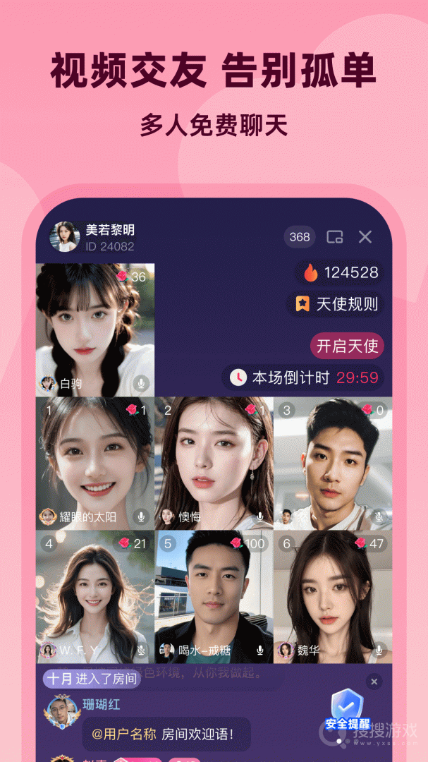 为爱相亲app 2.3.8