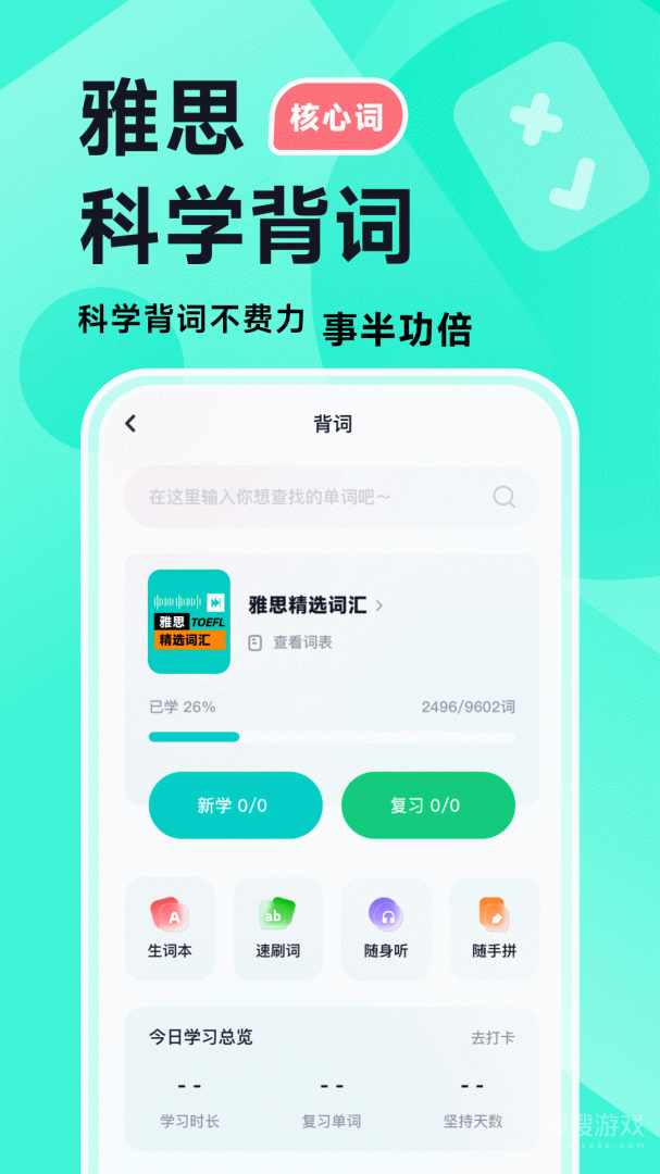 多次元雅思app1.4.9