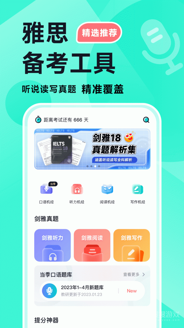 多次元雅思app1.4.9